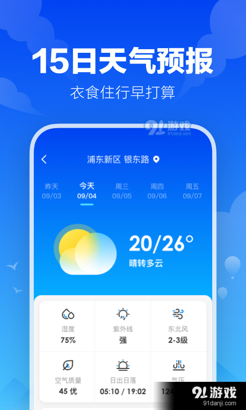 幸福天氣手機版最新版1