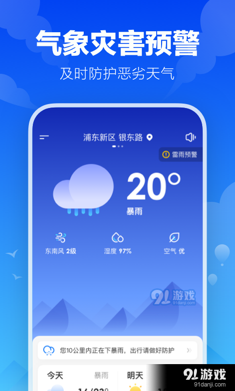 幸福天氣手機版最新版2