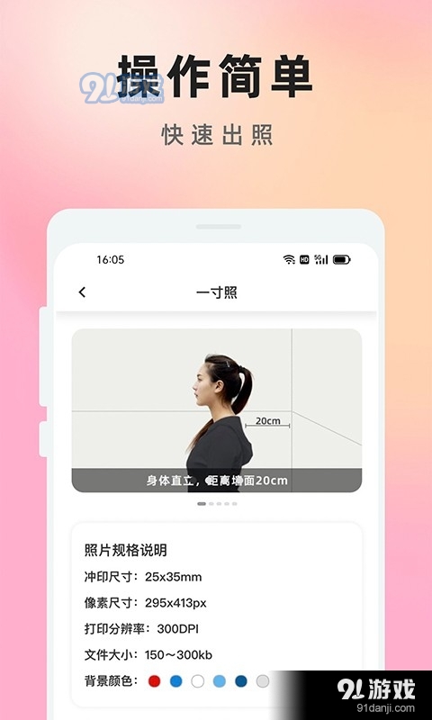 免費(fèi)證件照大師3