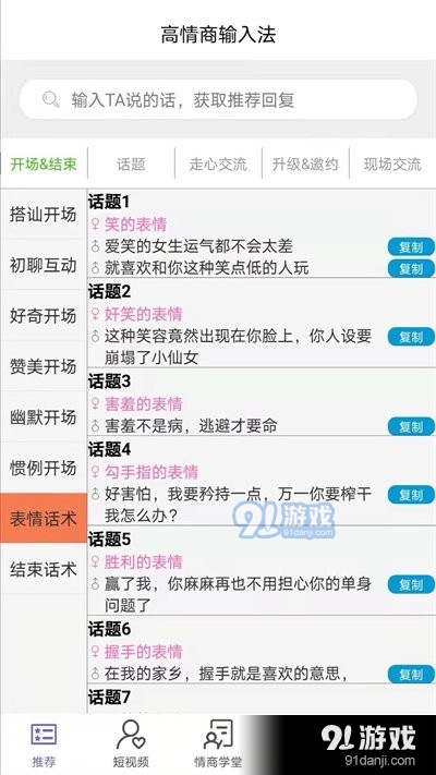 高情商輸入法3