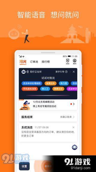 陽光出行司機端3