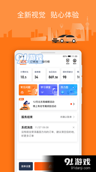陽光出行司機端2