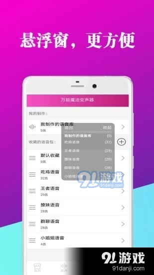 萬(wàn)能魔法變聲器最新版1