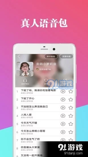 萬(wàn)能魔法變聲器最新版3