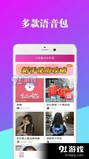 萬(wàn)能魔法變聲器最新版2