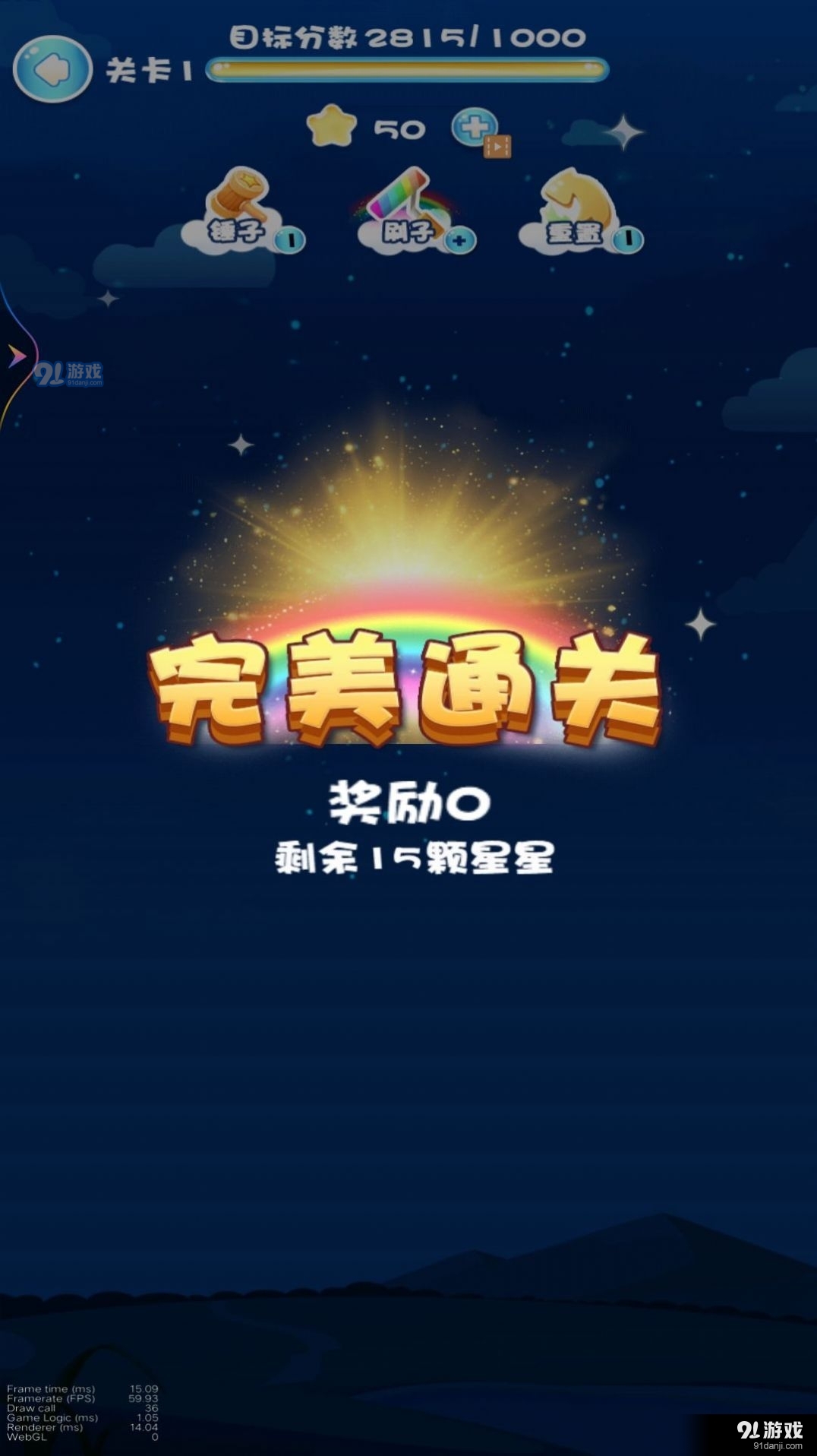 迷宮消消消2