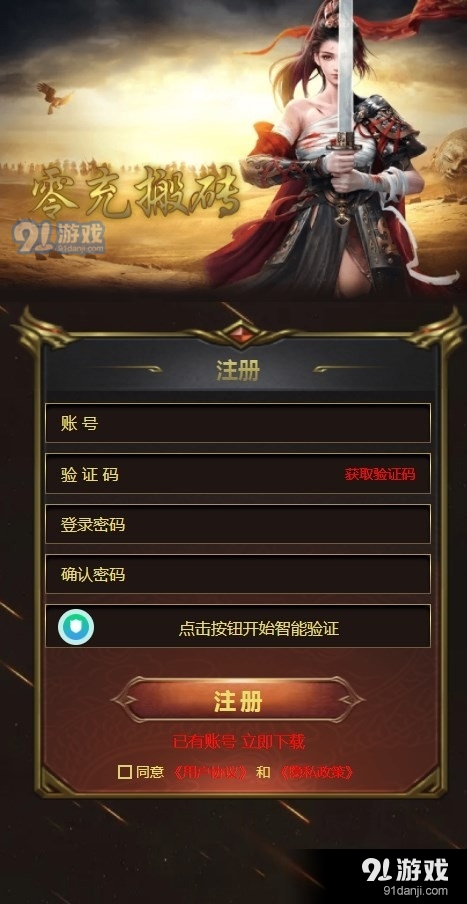 零充搬磚2