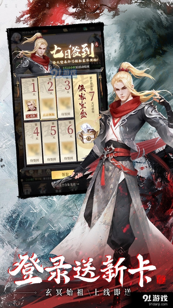 新不良人-登錄送新卡侯卿2