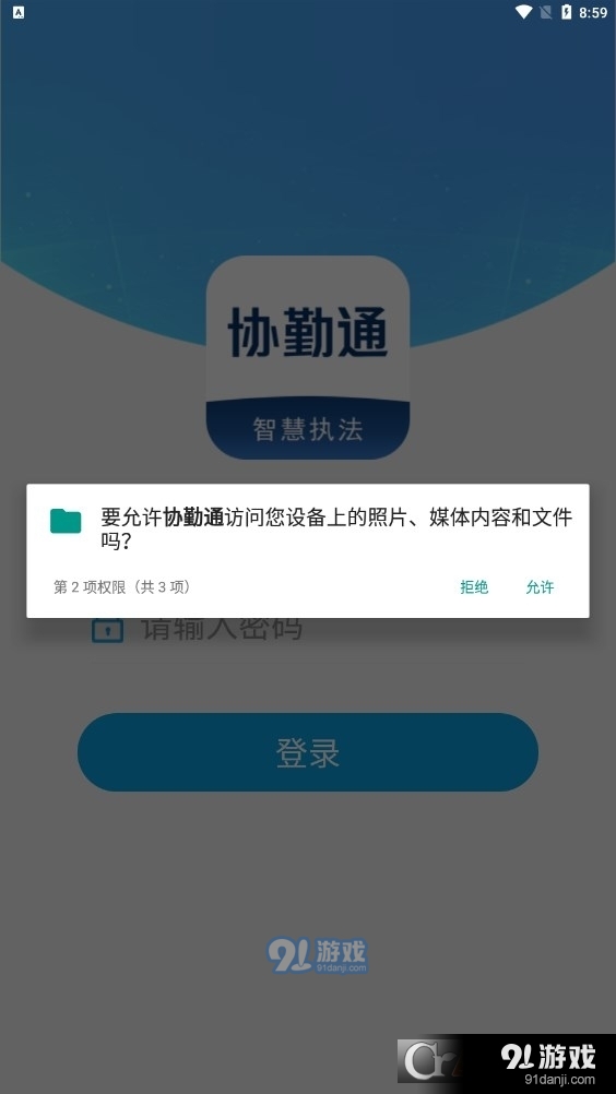 協(xié)勤通智慧執(zhí)法2