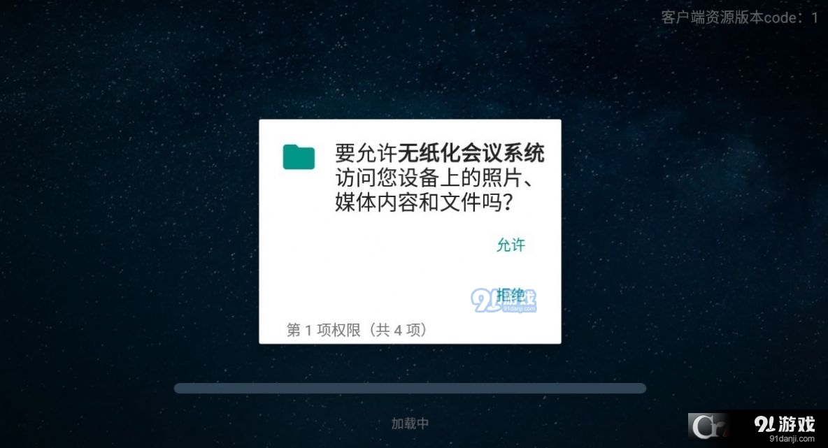 岳陽(yáng)智城無(wú)紙化會(huì)議系統(tǒng)1