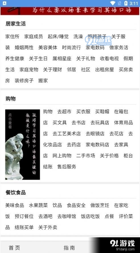 場(chǎng)景英語(yǔ)2