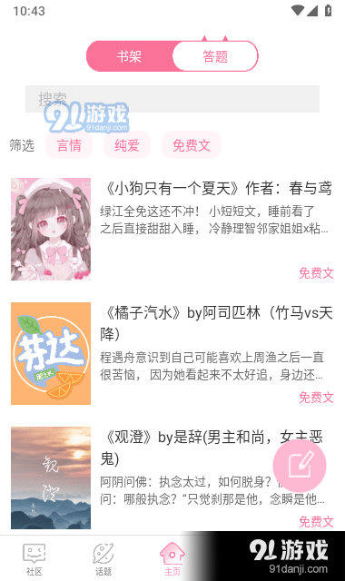 青蔓小說3