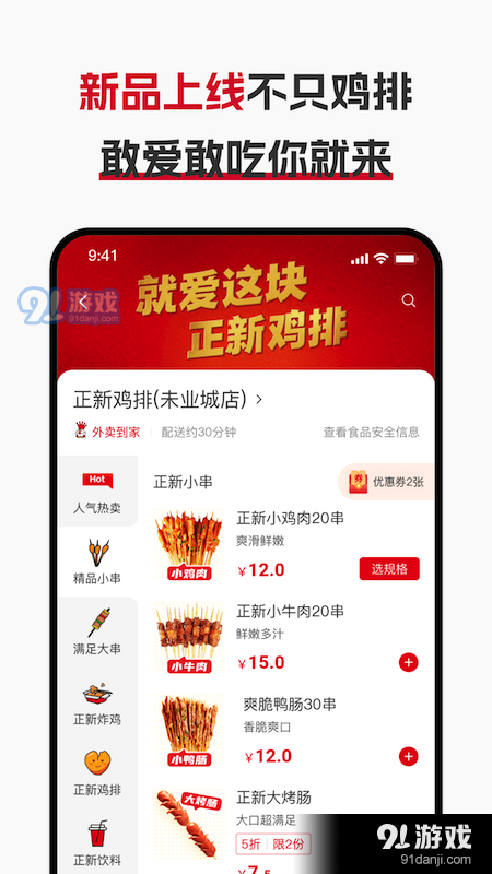 正新雞排2