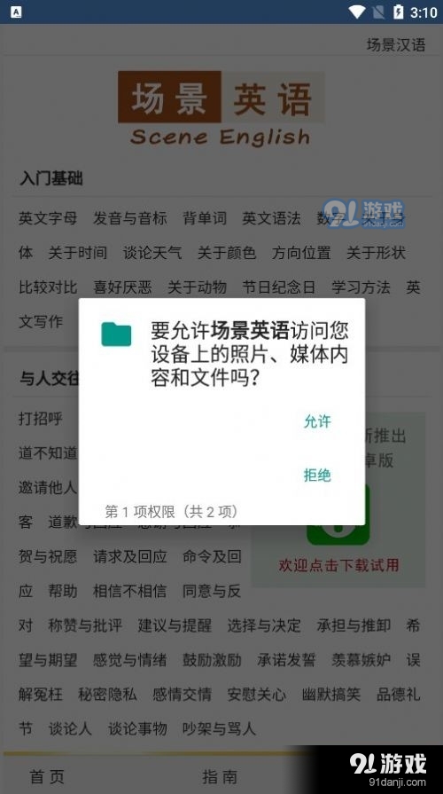 場(chǎng)景英語(yǔ)1