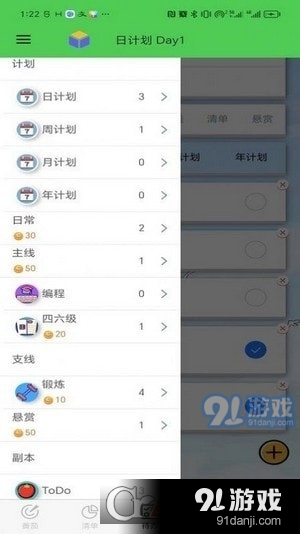 人生重啟計劃APP1