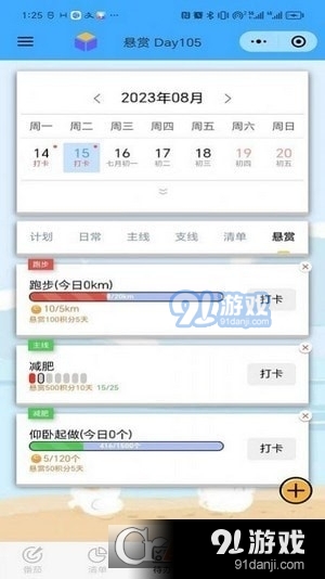 人生重啟計劃APP2