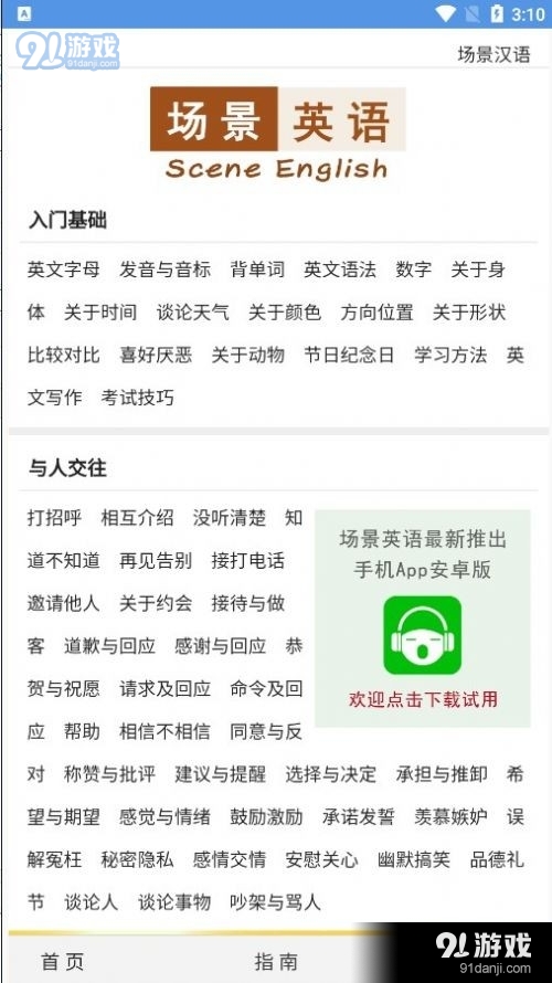 場(chǎng)景英語(yǔ)3