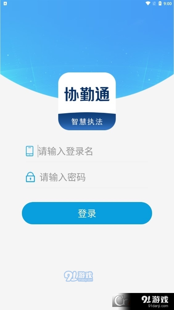 協(xié)勤通智慧執(zhí)法3