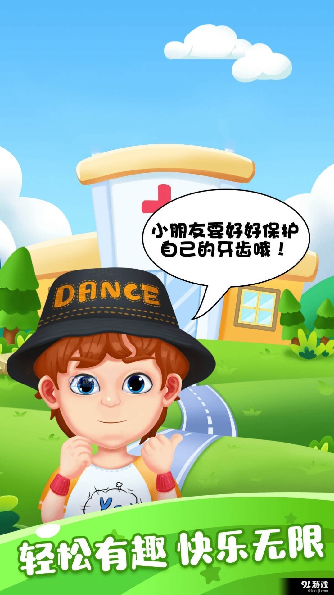 甜心寶寶牙醫(yī)2