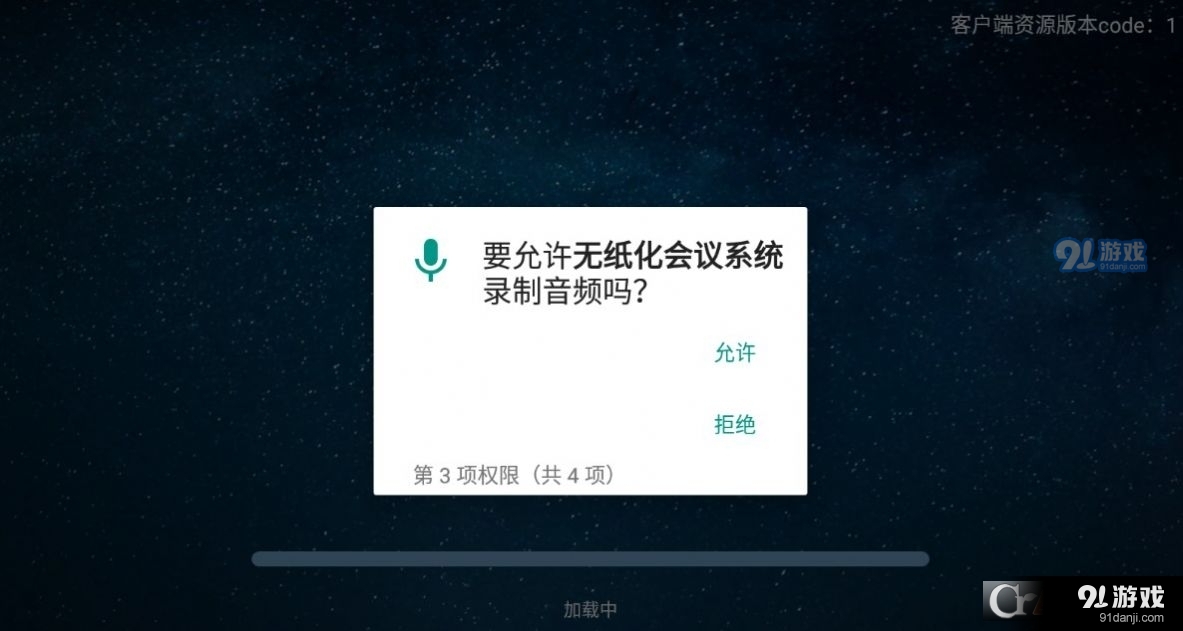 岳陽(yáng)智城無(wú)紙化會(huì)議系統(tǒng)2