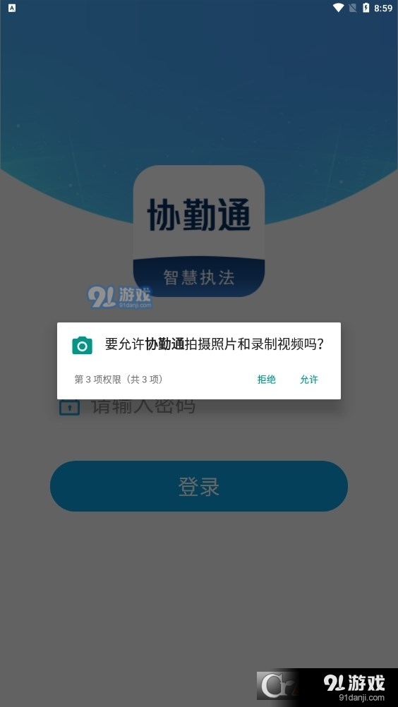 協(xié)勤通智慧執(zhí)法4