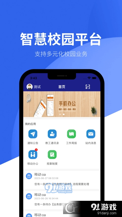 智慧濰院最新版3