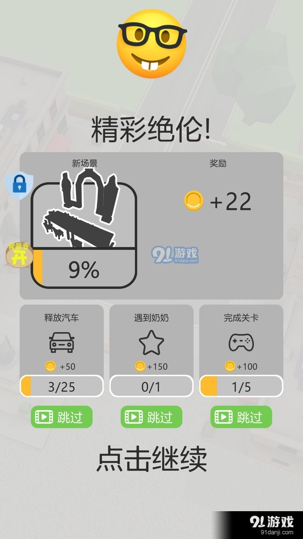 泊車精英2