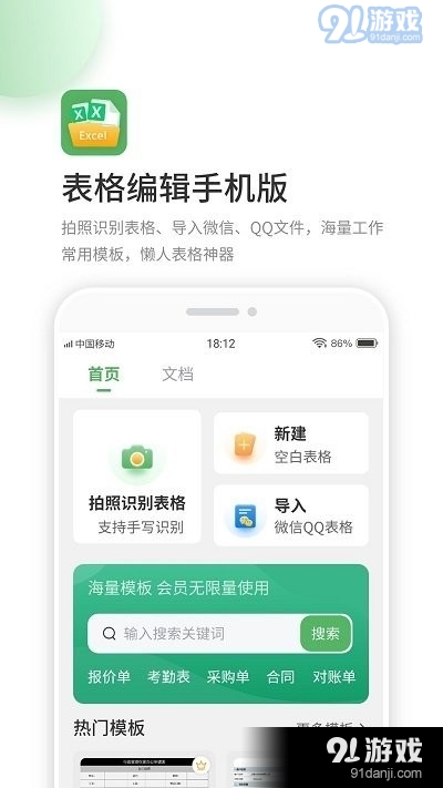 晶凌Excel表格編輯2