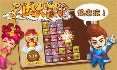 三國(guó)大富翁之富甲天下1