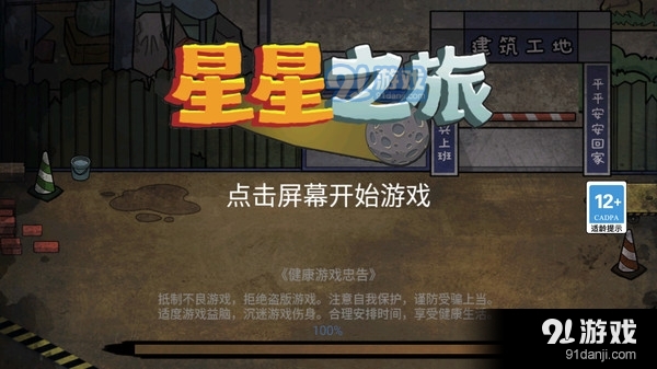星星之旅1