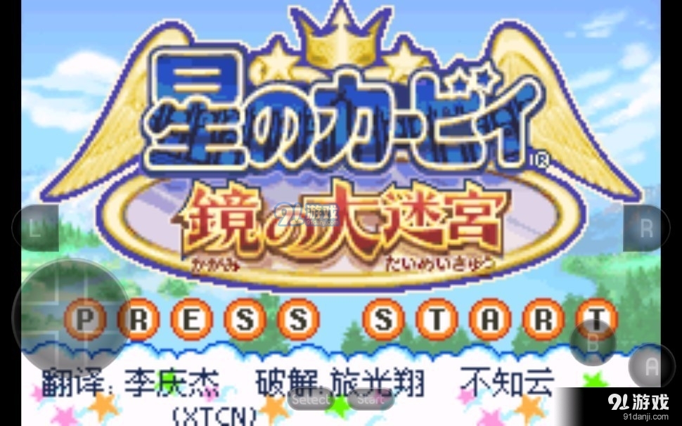 星之卡比鏡之迷宮正版2