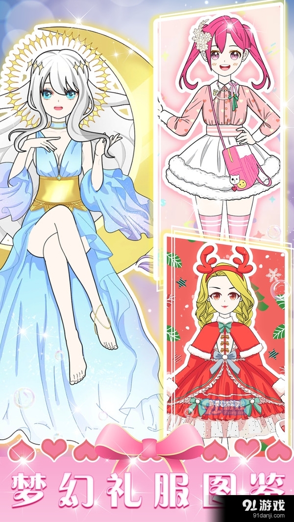 少女戀愛裝扮3