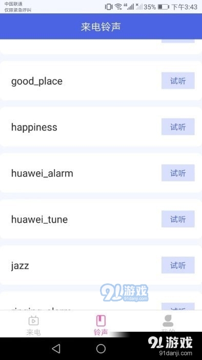 酷火來電3