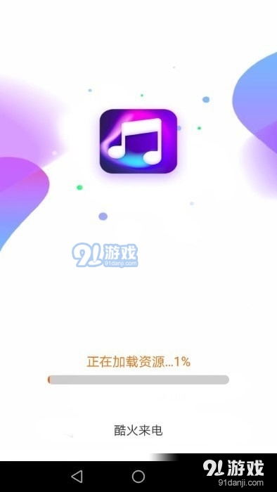 酷火來電1