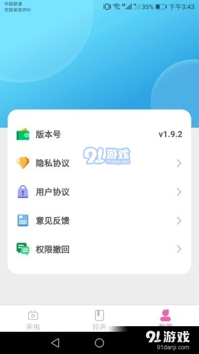 酷火來電4