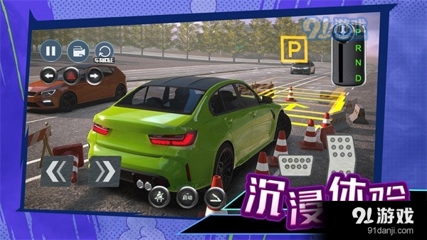科目二停車大師2