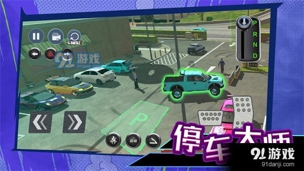 科目二停車大師4