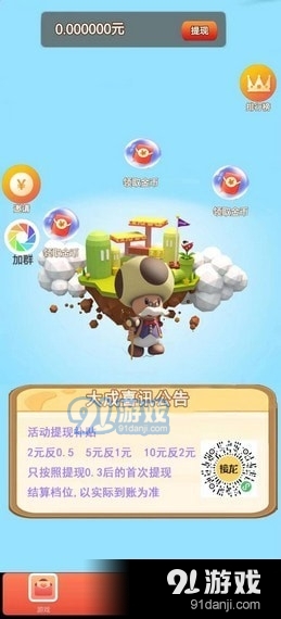 造夢東游紅包版2