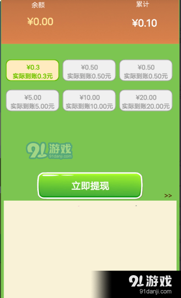 畫餅充饑紅包版2