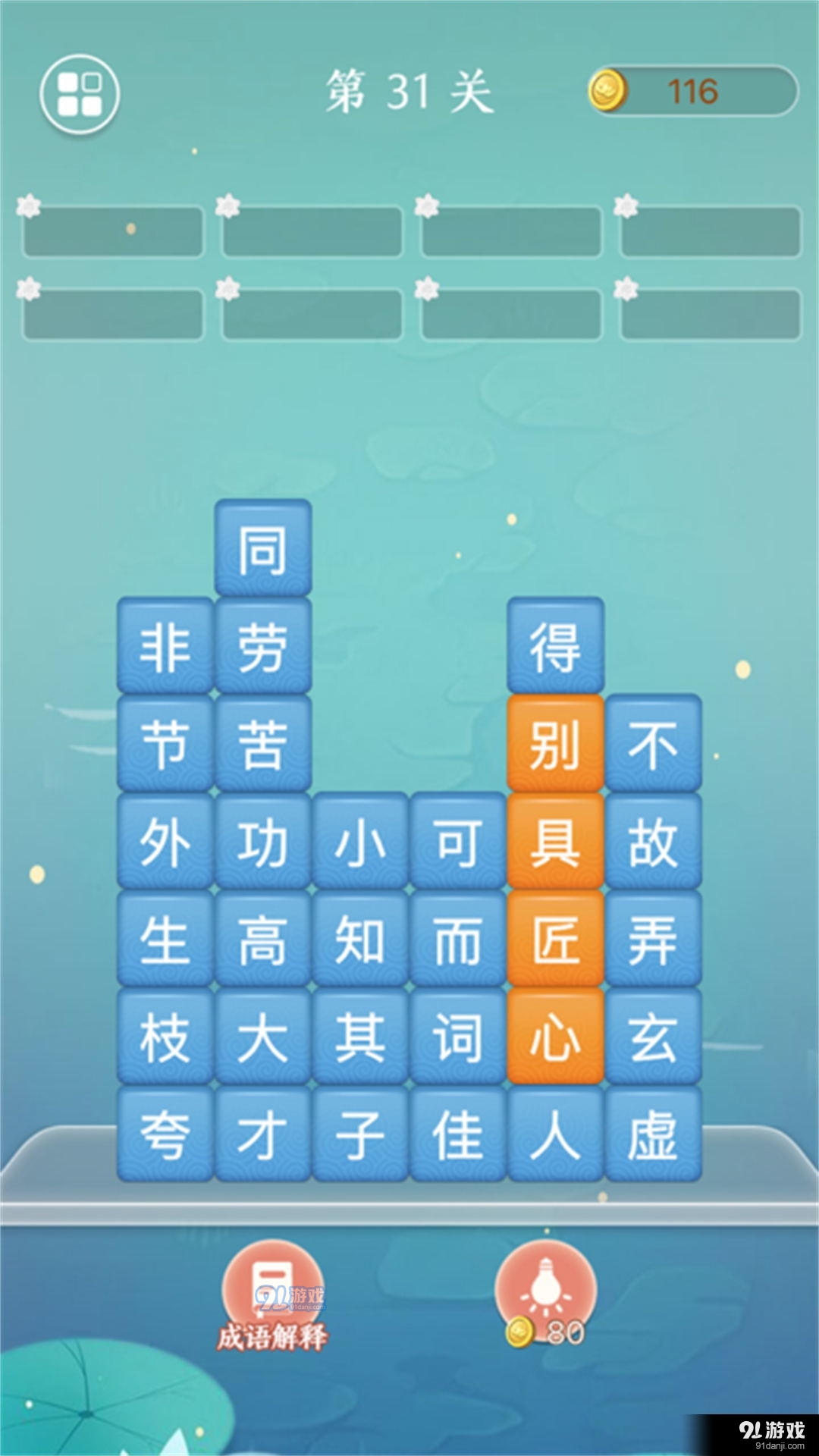 奇妙燒腦文字3