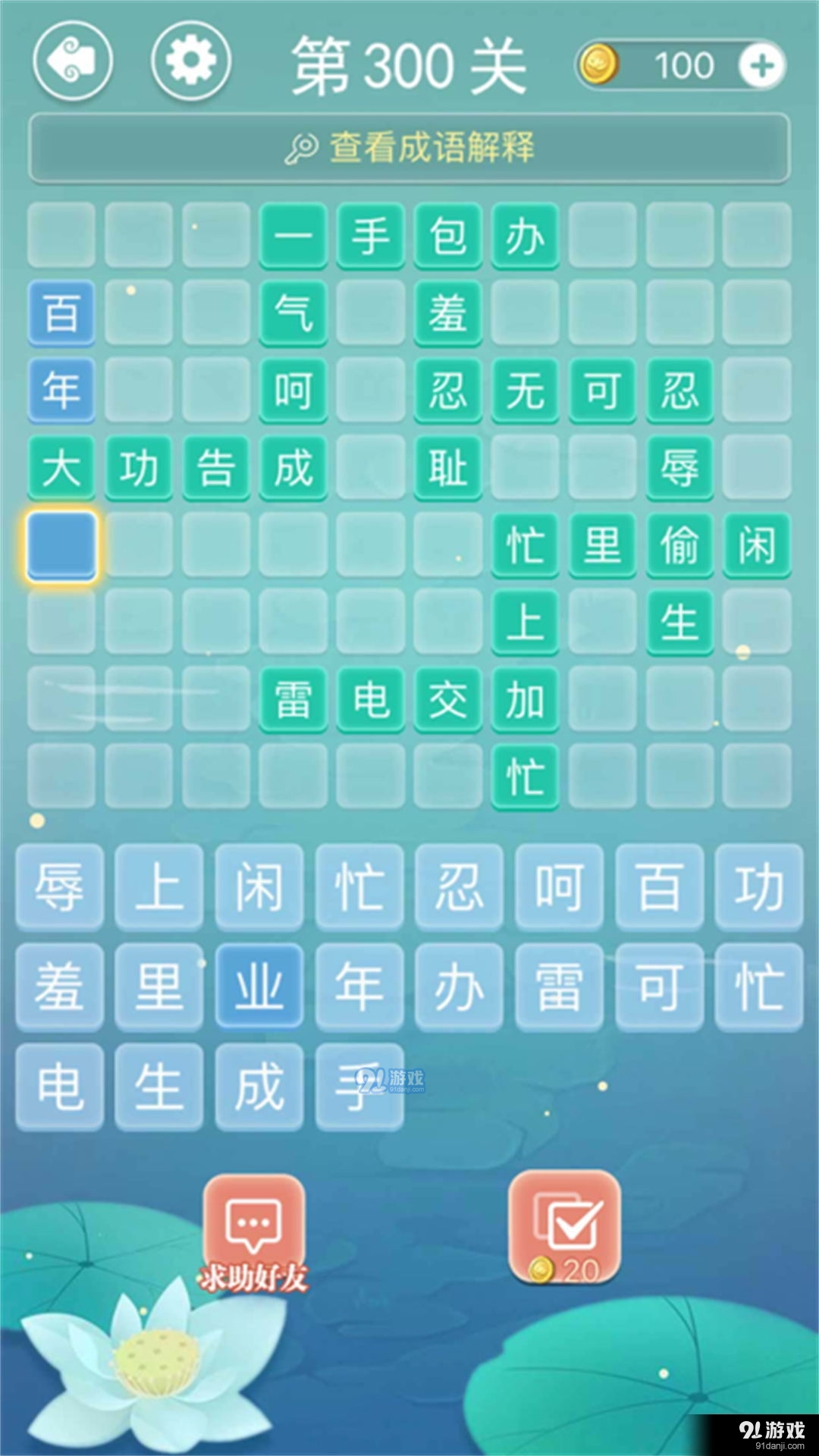 奇妙燒腦文字2