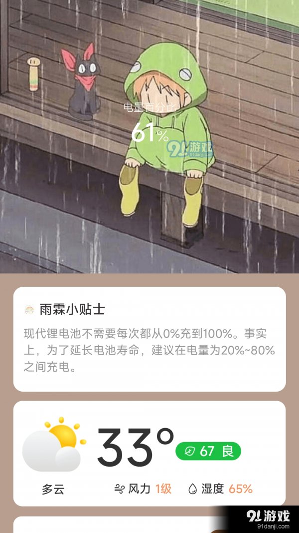 雨霖充電1