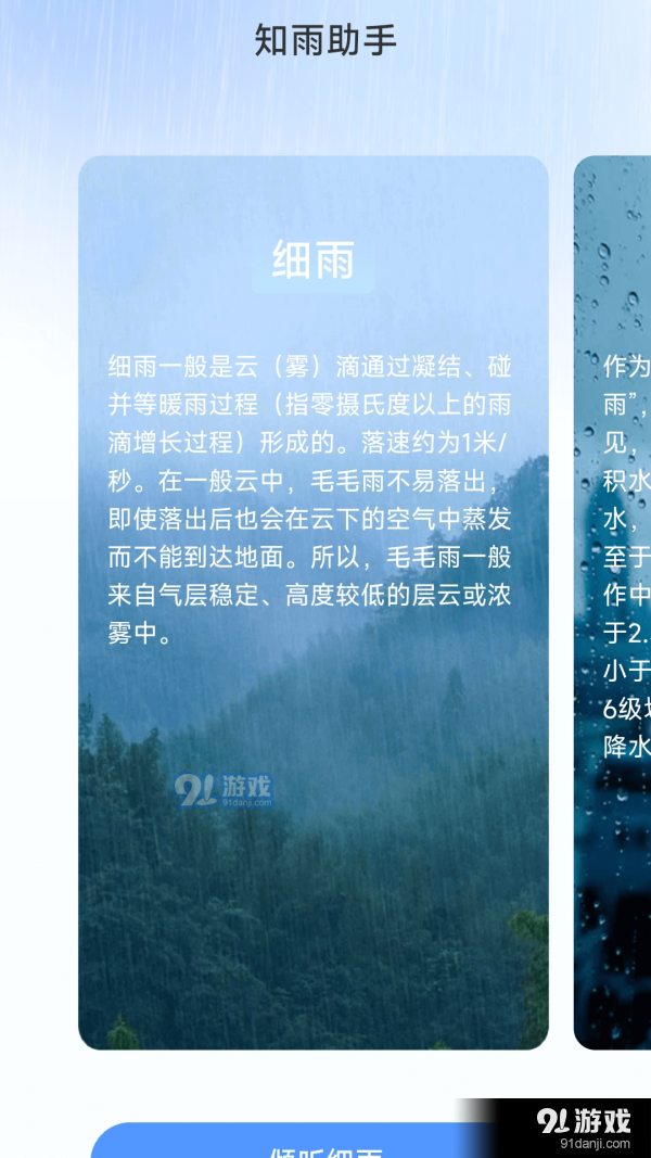 雨霖充電3