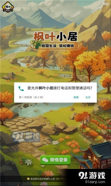 楓葉小居1