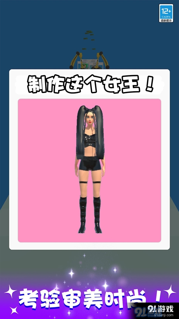 百變女王秀3