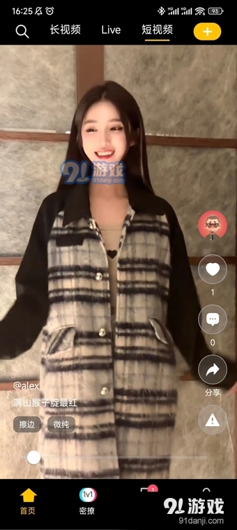 陪秀APP4