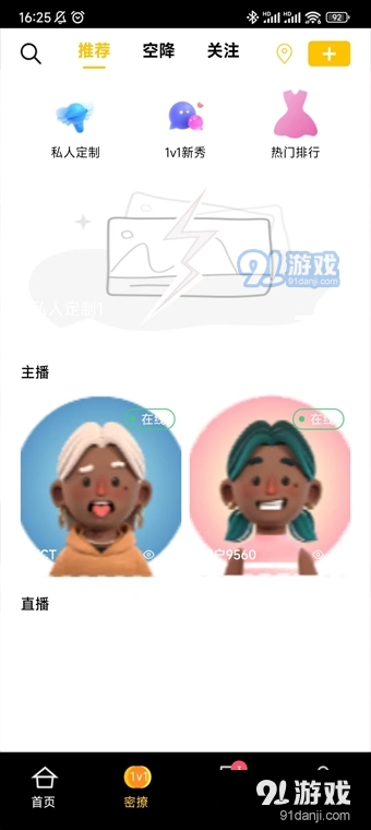 陪秀APP1