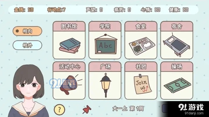 理想大學(xué)人生游戲3