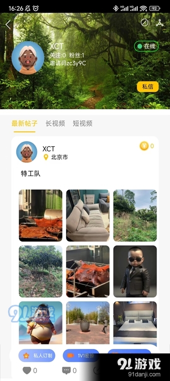 陪秀APP3