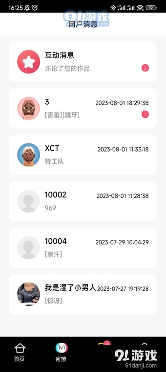 陪秀APP2